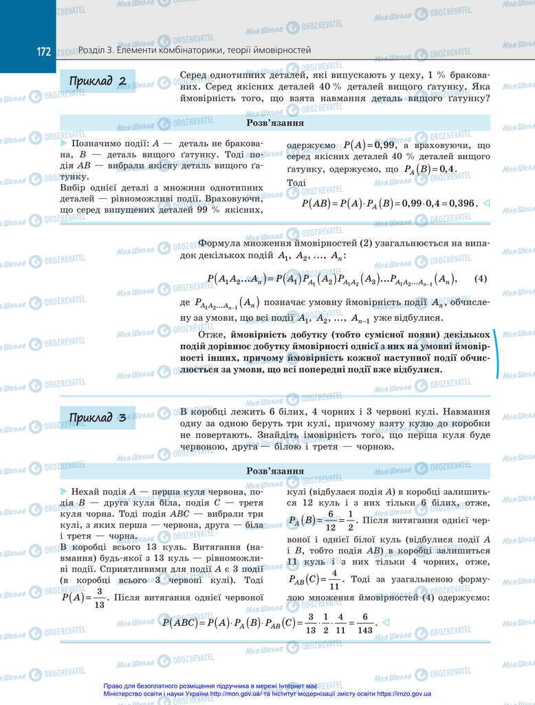 Підручники Алгебра 11 клас сторінка 172