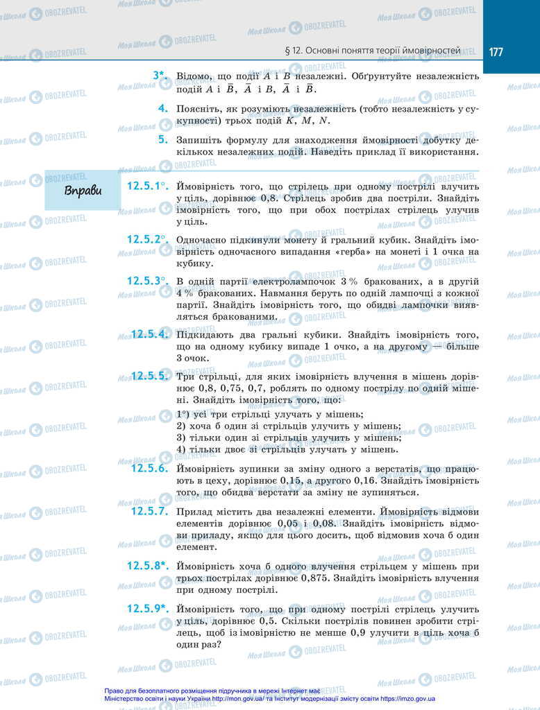 Підручники Алгебра 11 клас сторінка 177