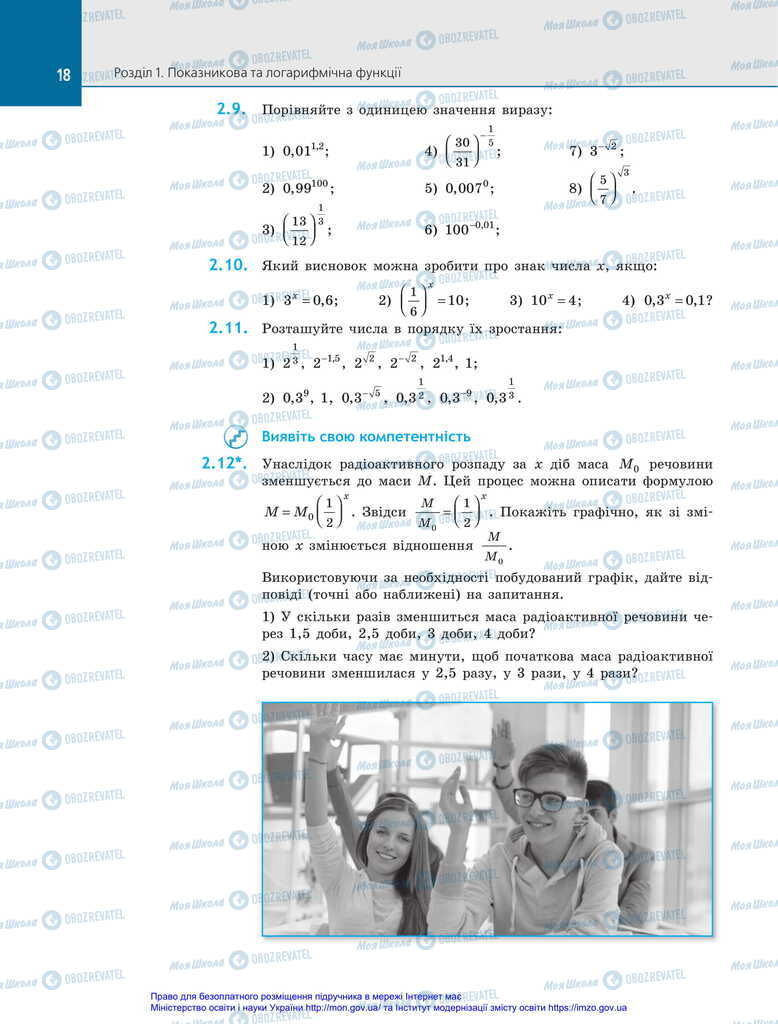 Учебники Алгебра 11 класс страница 18