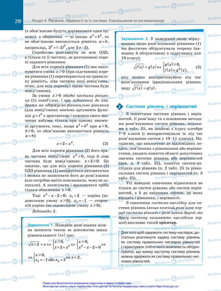 Підручники Алгебра 11 клас сторінка 210