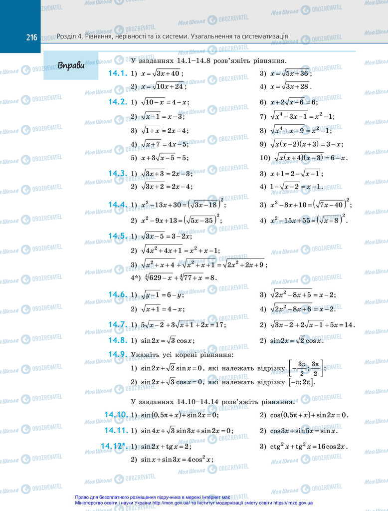 Підручники Алгебра 11 клас сторінка 216