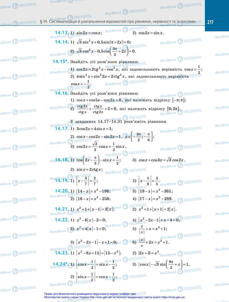 Підручники Алгебра 11 клас сторінка 217