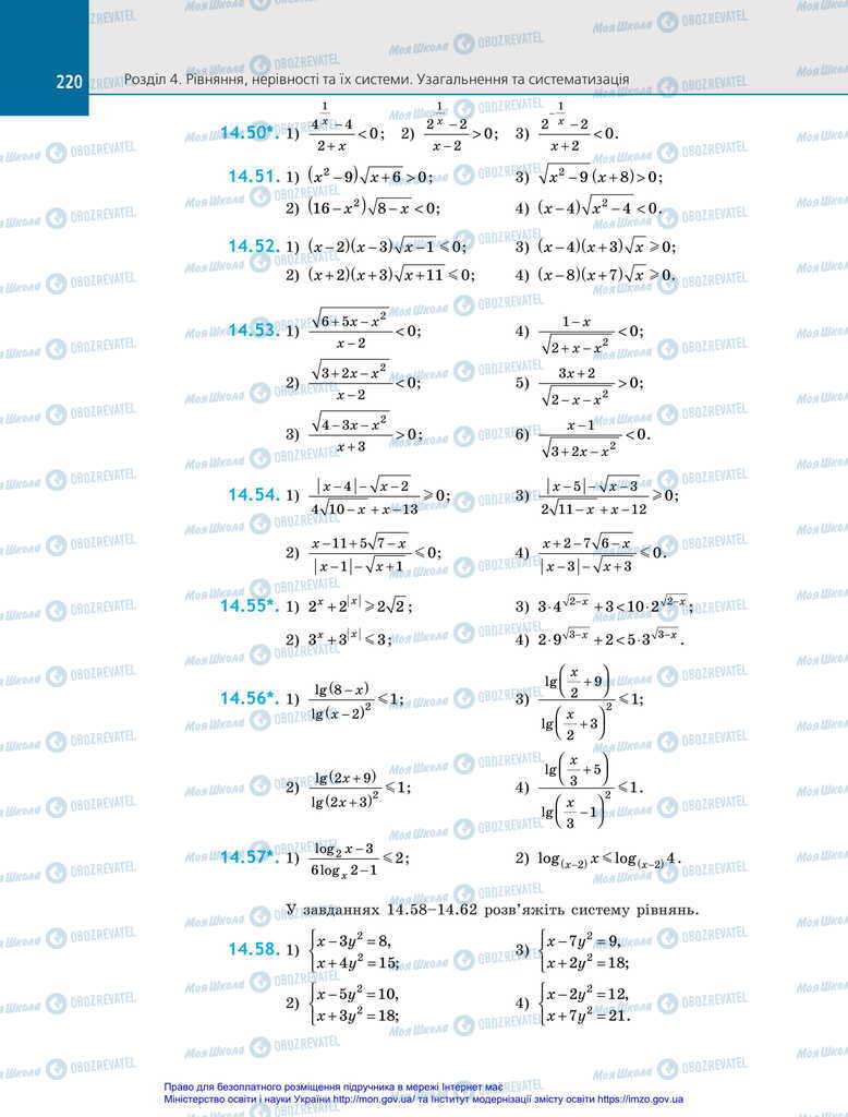Підручники Алгебра 11 клас сторінка 220