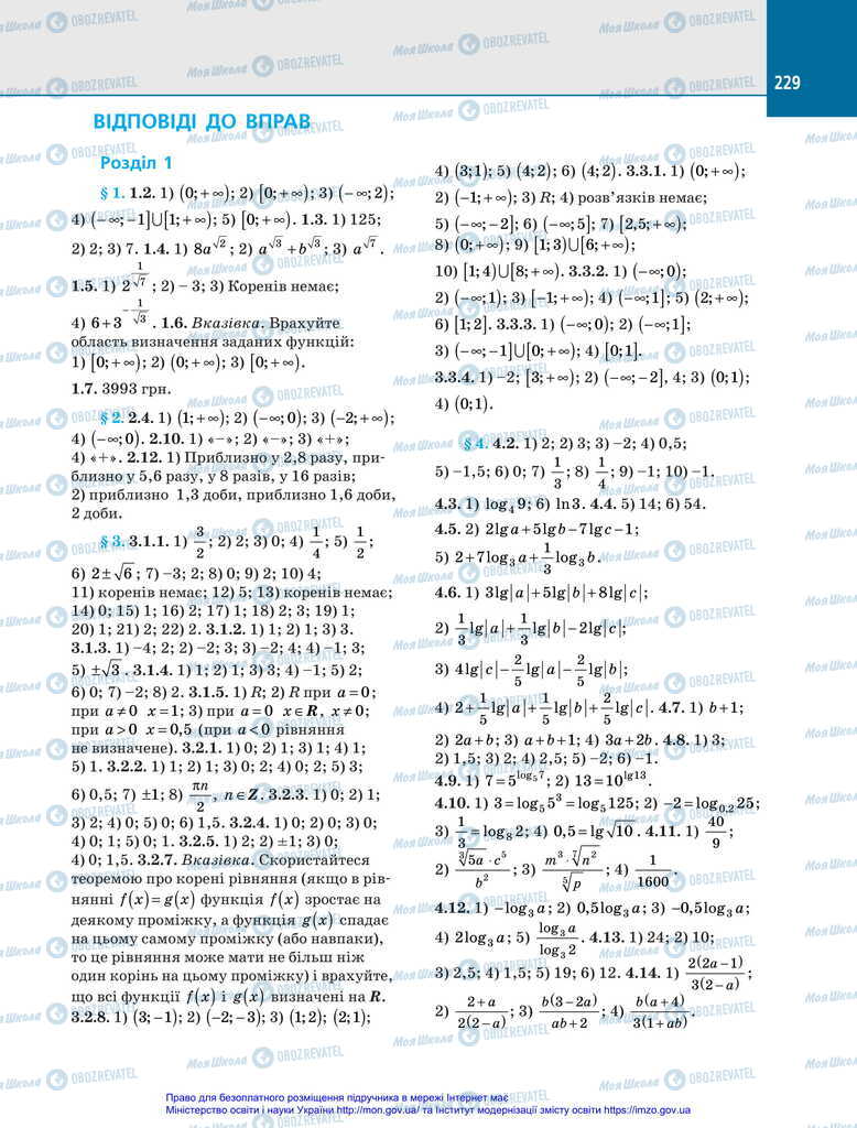 Учебники Алгебра 11 класс страница  229