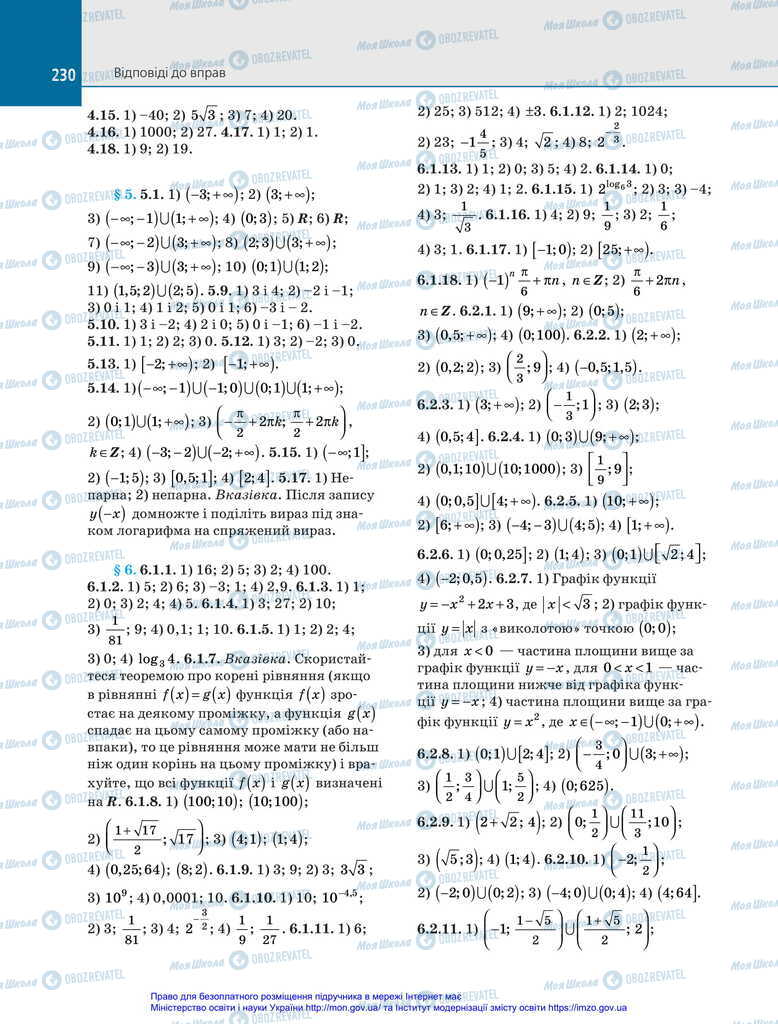 Підручники Алгебра 11 клас сторінка 230