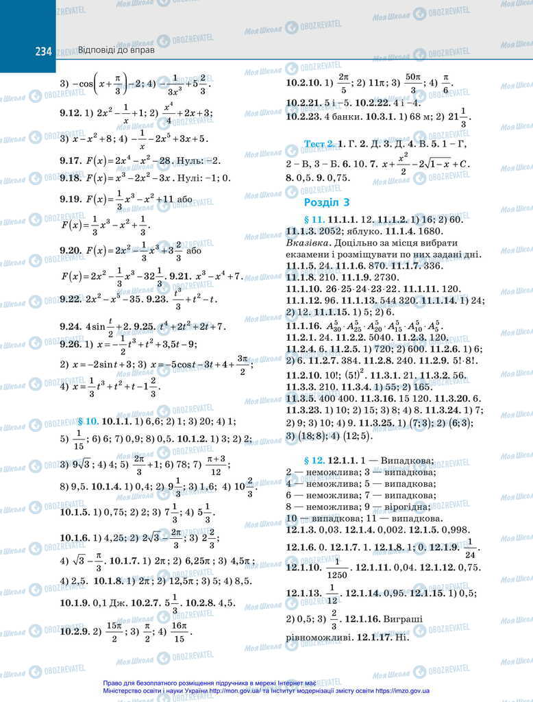 Підручники Алгебра 11 клас сторінка 234