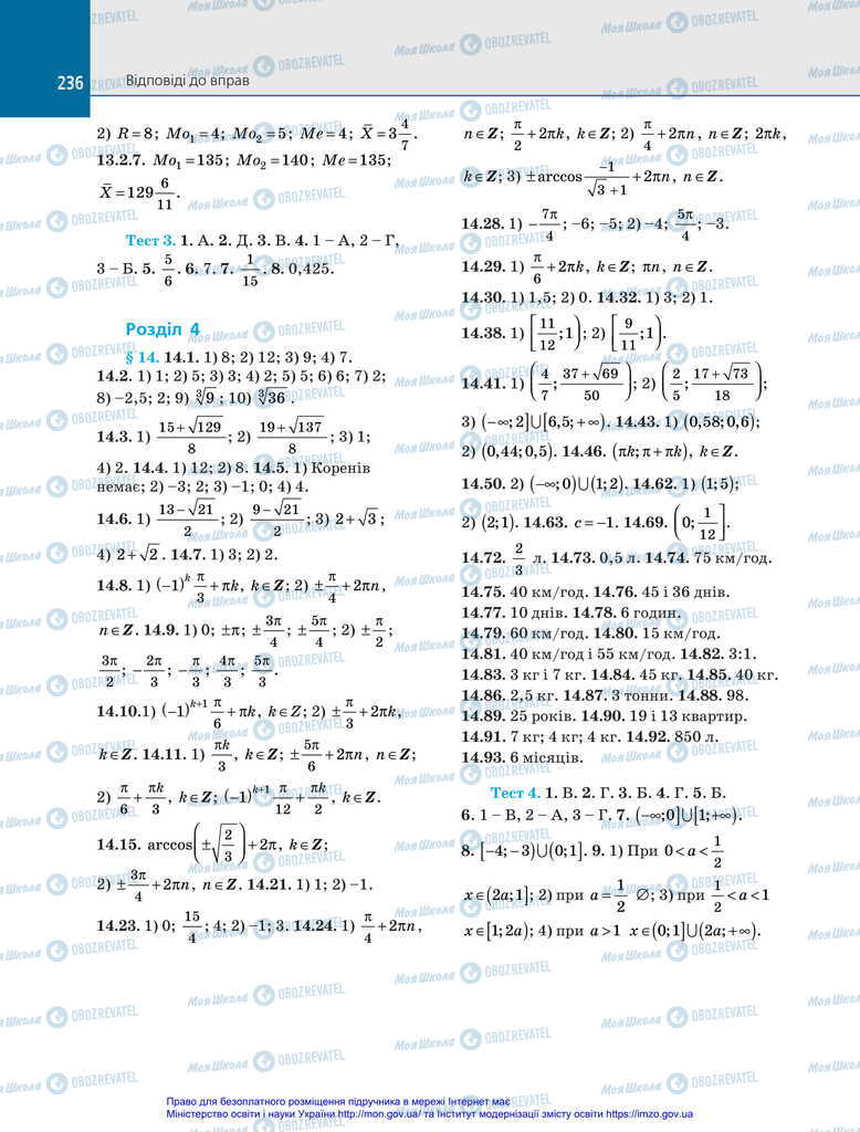 Учебники Алгебра 11 класс страница 236