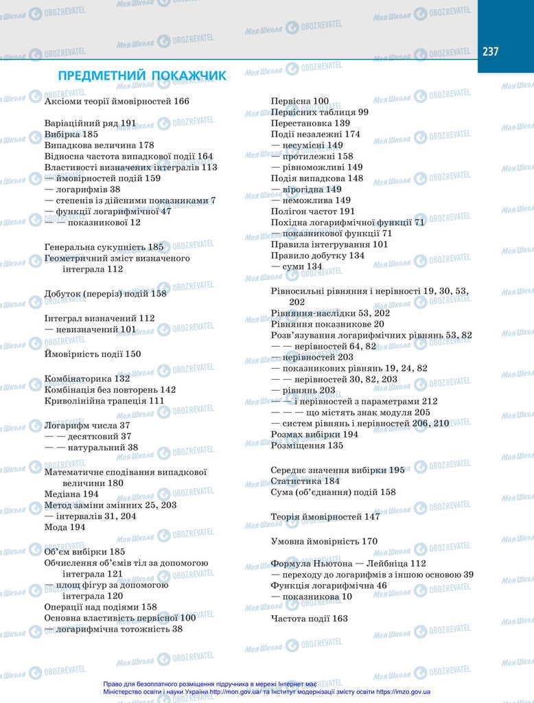 Підручники Алгебра 11 клас сторінка  237