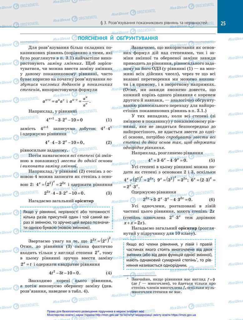 Підручники Алгебра 11 клас сторінка 25