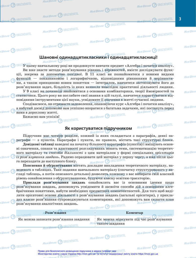 Підручники Алгебра 11 клас сторінка  3