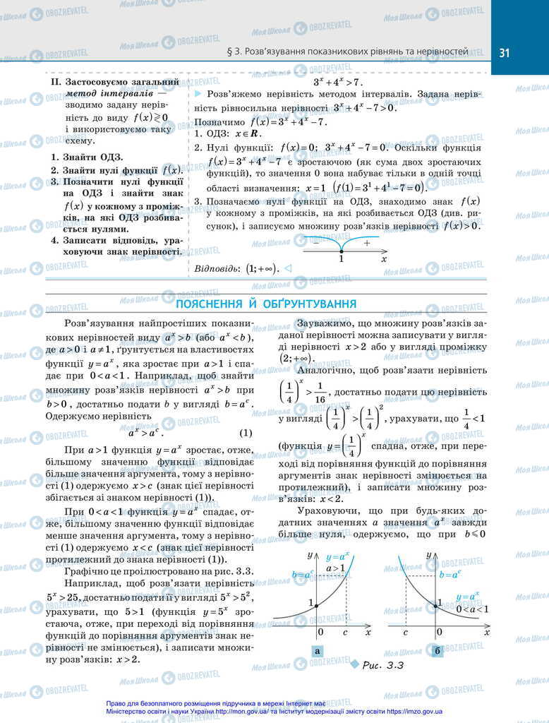 Підручники Алгебра 11 клас сторінка 31