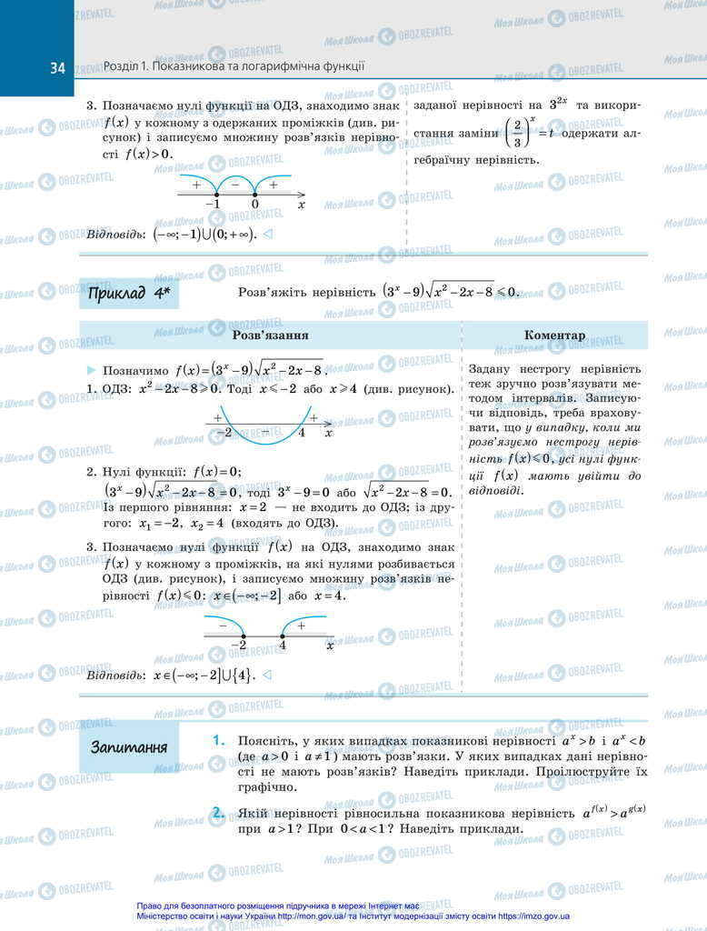 Учебники Алгебра 11 класс страница 34