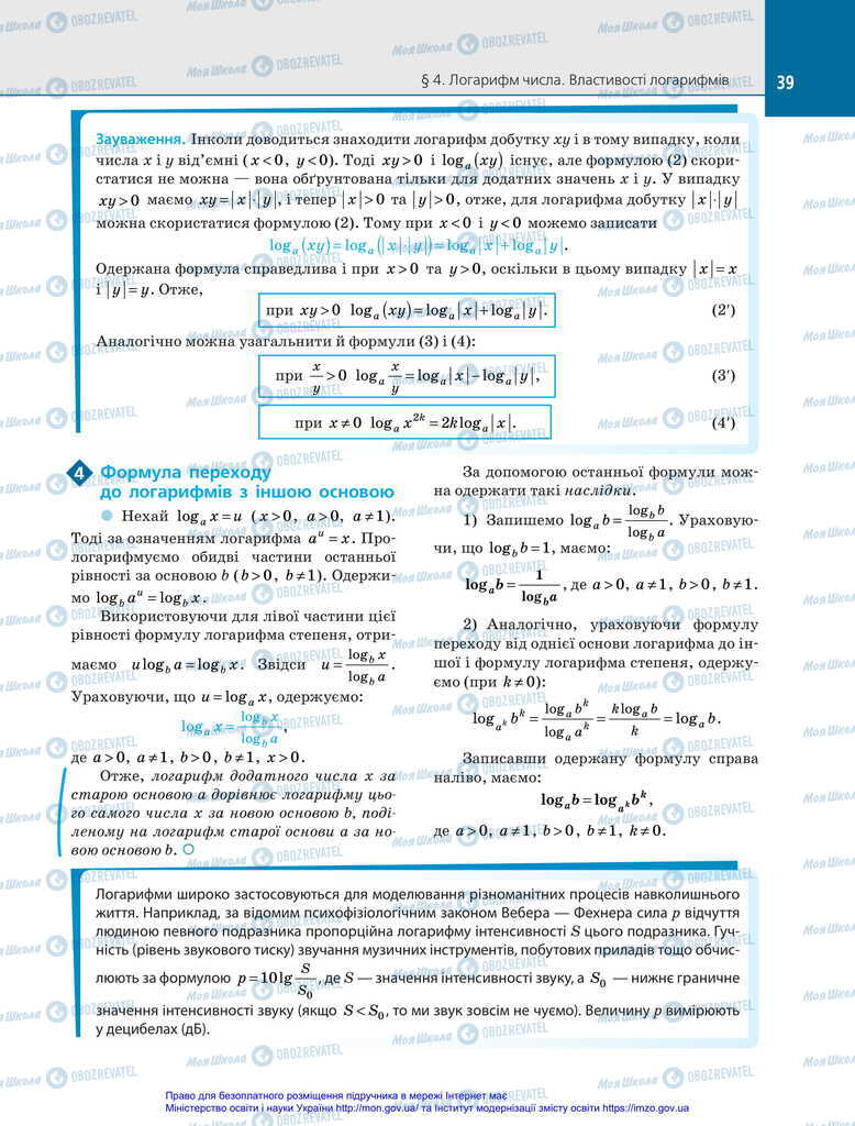 Підручники Алгебра 11 клас сторінка 39