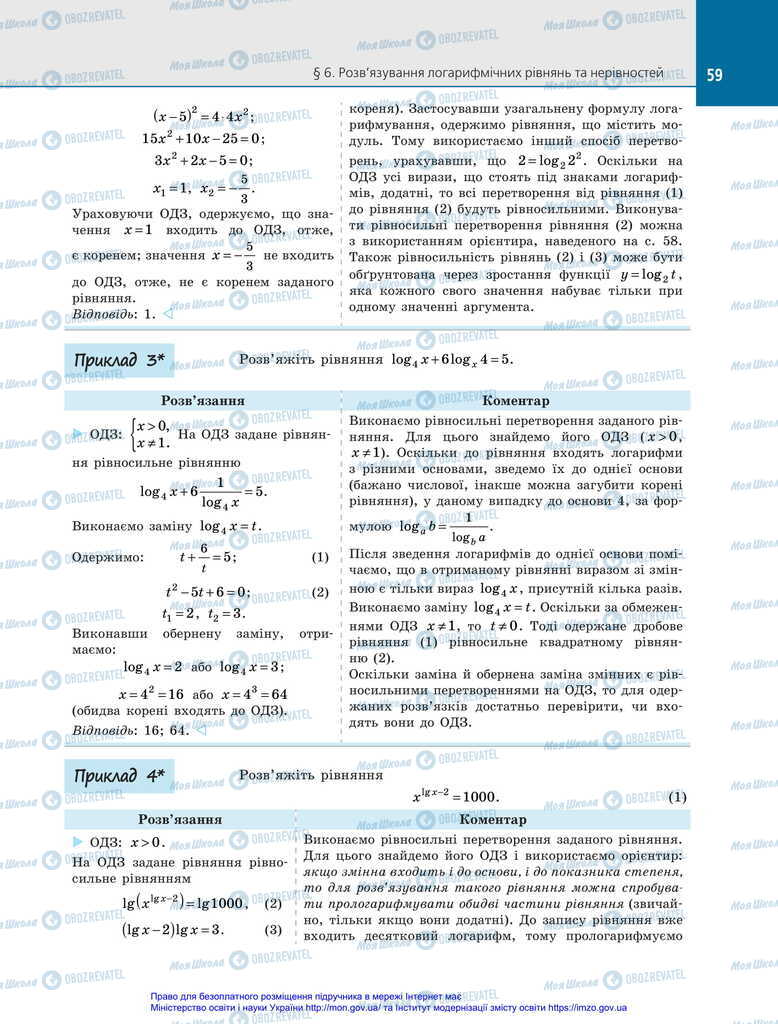 Учебники Алгебра 11 класс страница 59