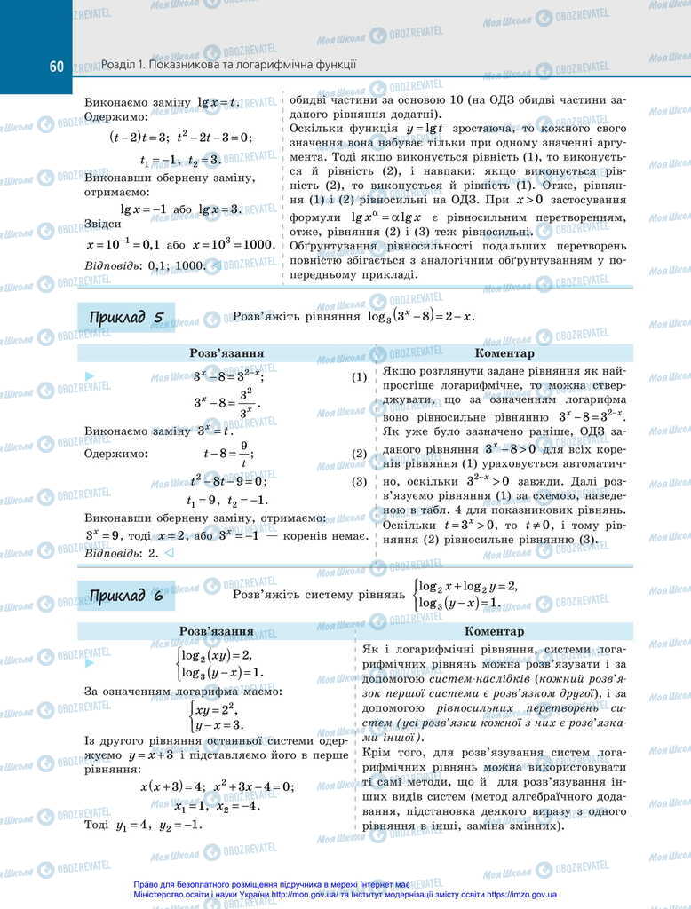 Учебники Алгебра 11 класс страница 60