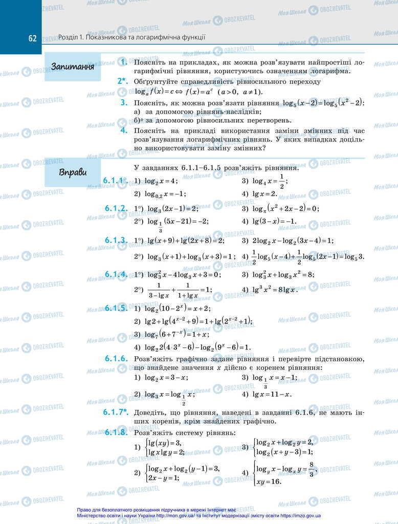 Учебники Алгебра 11 класс страница 62