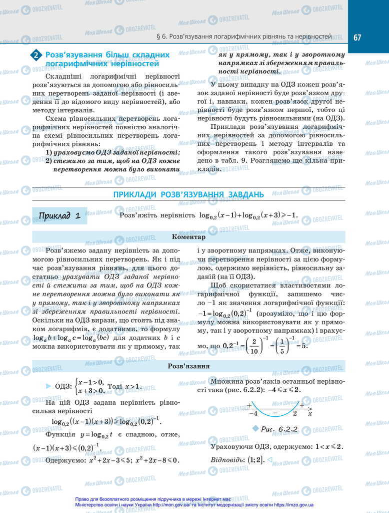 Підручники Алгебра 11 клас сторінка 67