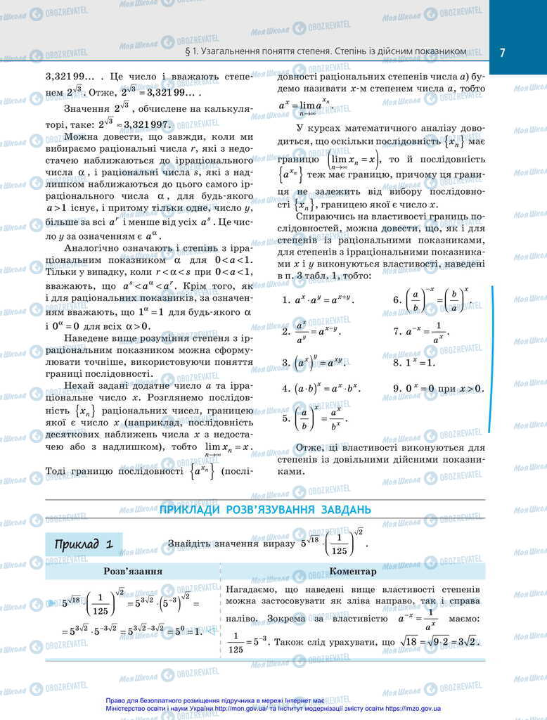 Підручники Алгебра 11 клас сторінка 7