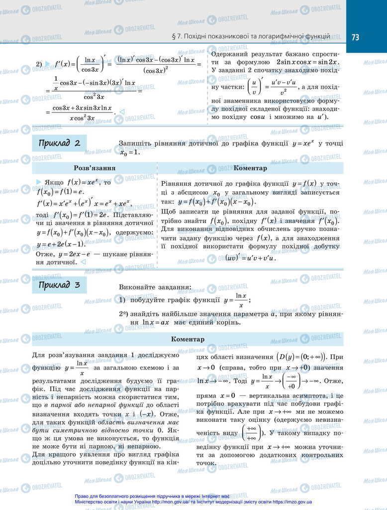 Підручники Алгебра 11 клас сторінка 73