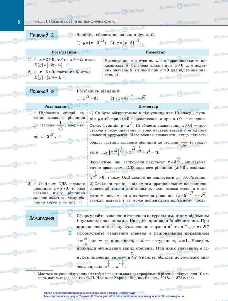 Учебники Алгебра 11 класс страница 8