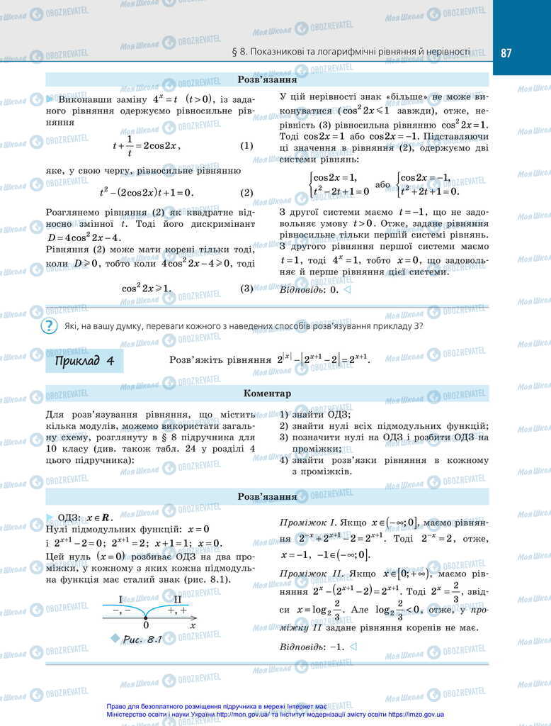 Учебники Алгебра 11 класс страница 87