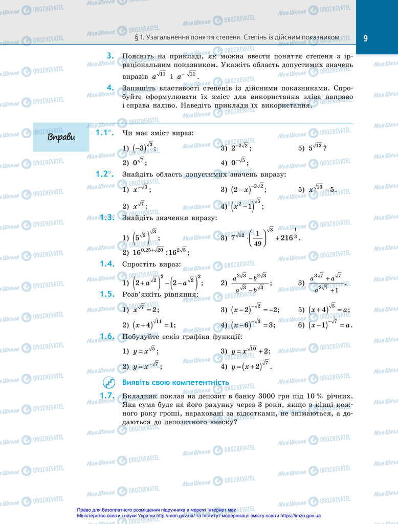 Підручники Алгебра 11 клас сторінка 9