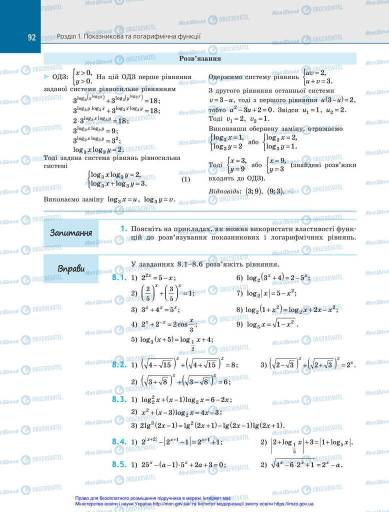 Підручники Алгебра 11 клас сторінка 92