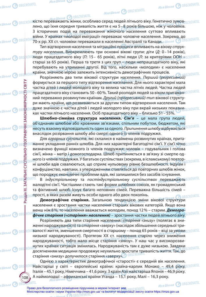 Підручники Географія 11 клас сторінка 108