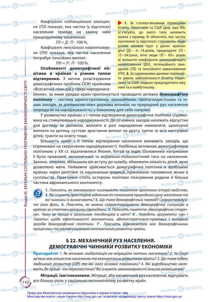 Підручники Географія 11 клас сторінка 110