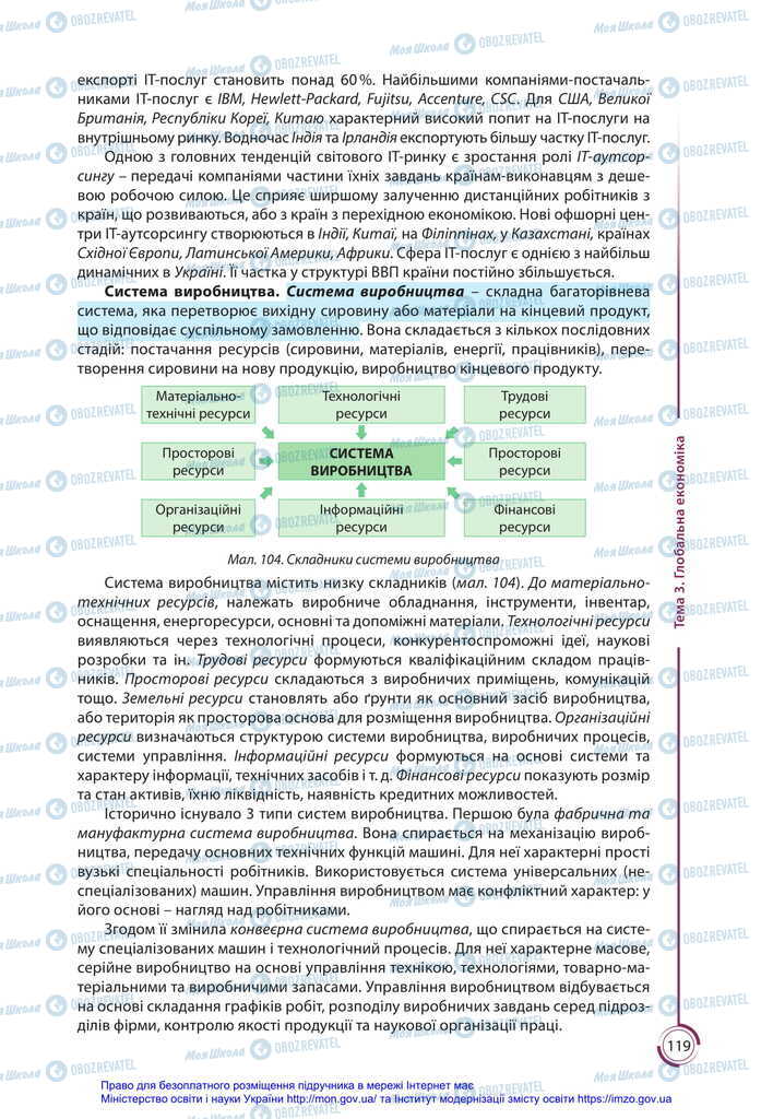 Учебники География 11 класс страница 119