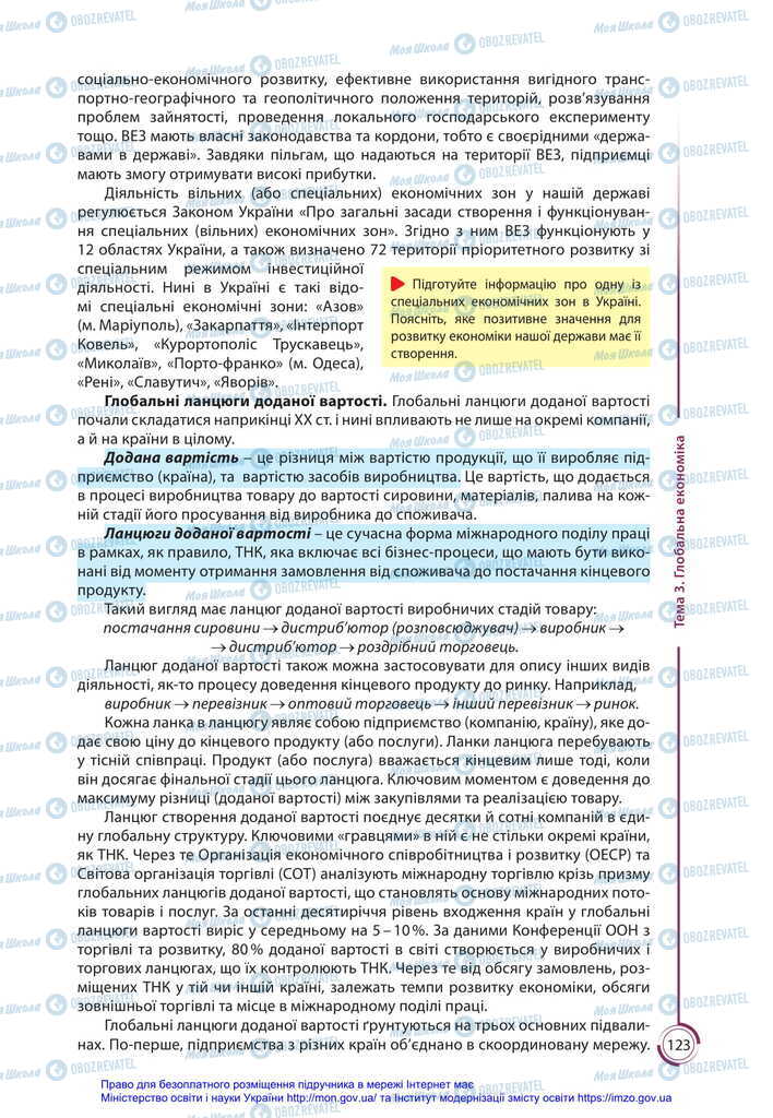 Підручники Географія 11 клас сторінка 123