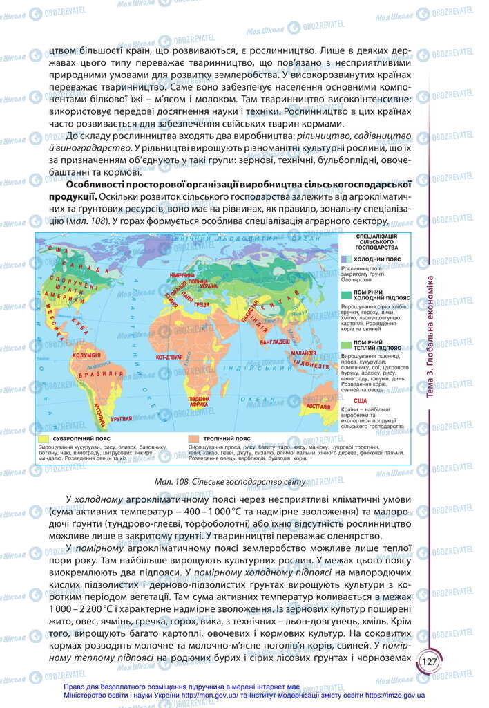 Учебники География 11 класс страница 127
