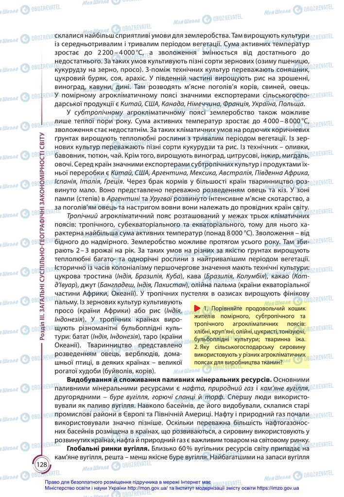 Підручники Географія 11 клас сторінка 128