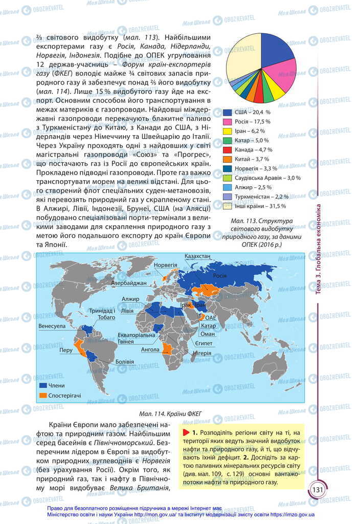 Підручники Географія 11 клас сторінка 131