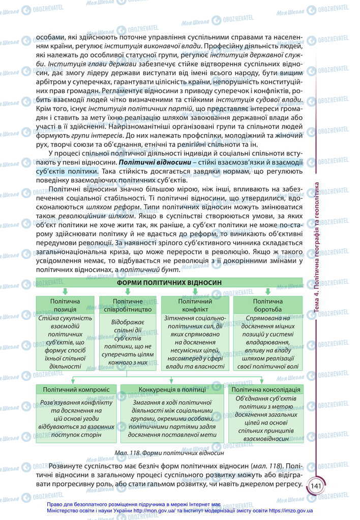 Підручники Географія 11 клас сторінка 141