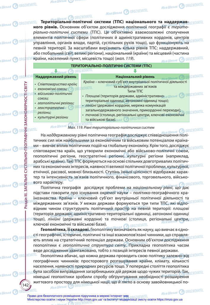 Підручники Географія 11 клас сторінка 142