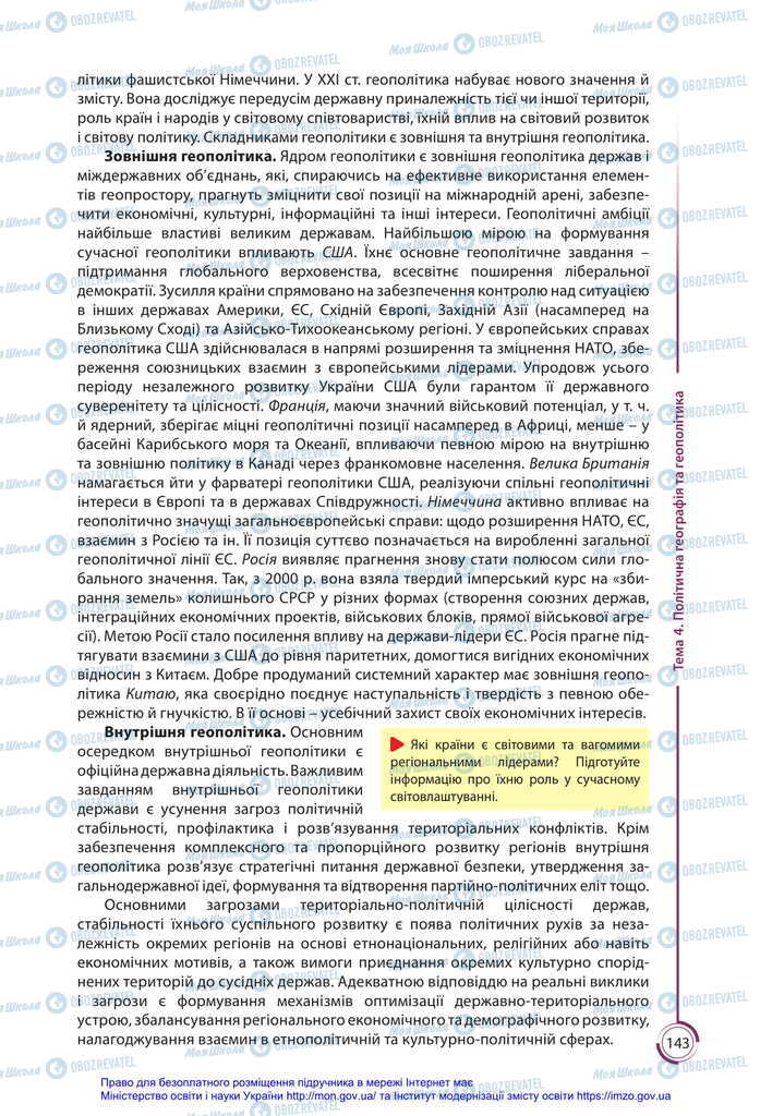 Підручники Географія 11 клас сторінка 143