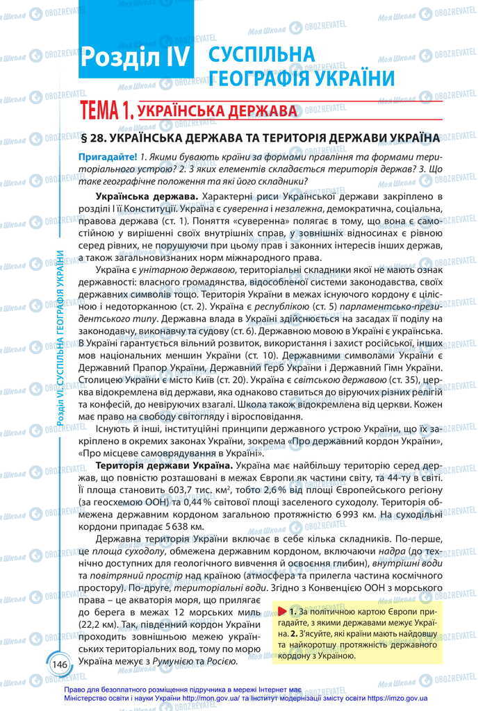 Підручники Географія 11 клас сторінка  146