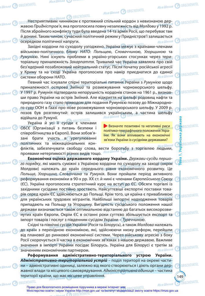 Підручники Географія 11 клас сторінка 149