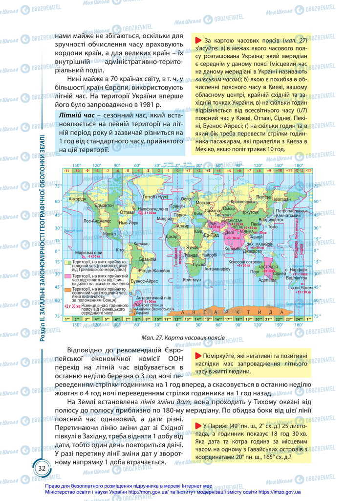 Учебники География 11 класс страница 32