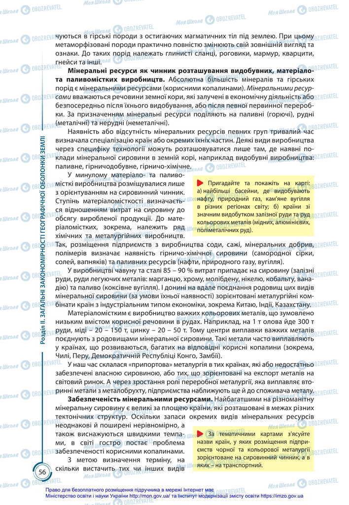 Підручники Географія 11 клас сторінка 56