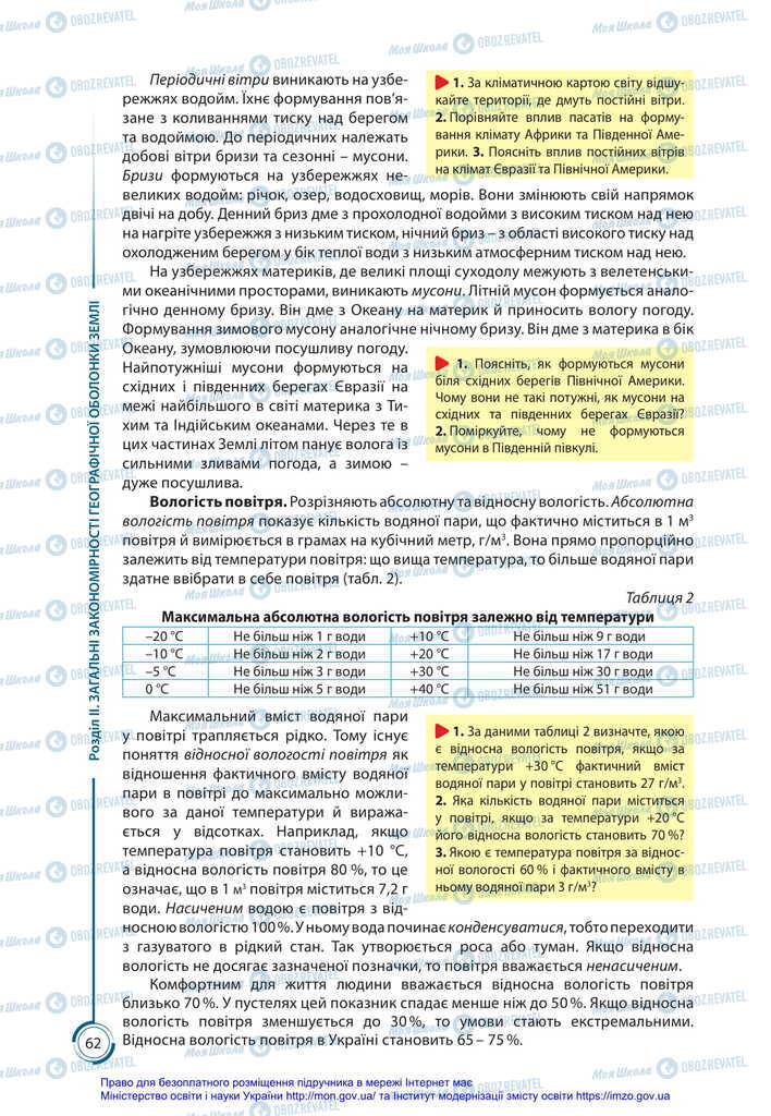 Учебники География 11 класс страница 62