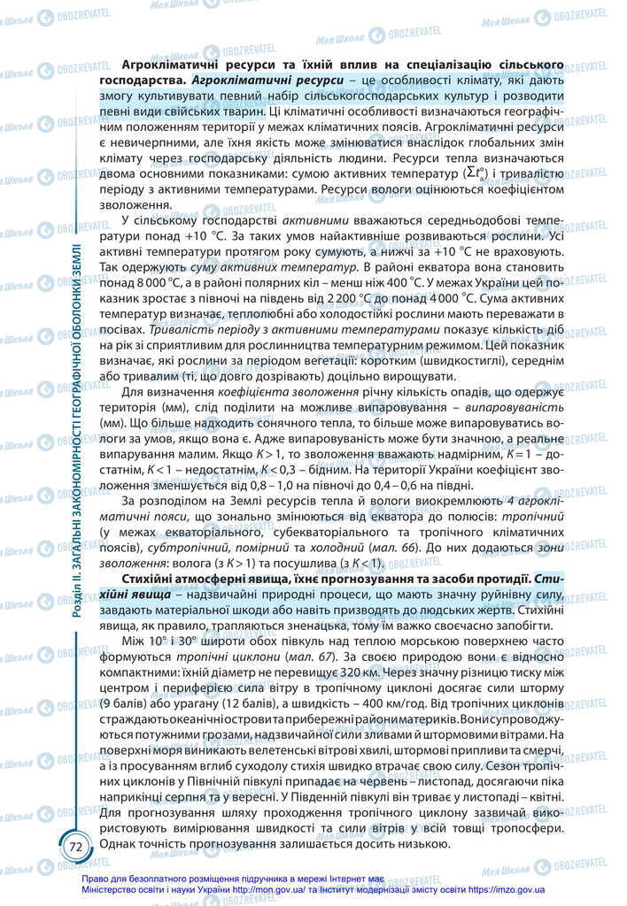 Підручники Географія 11 клас сторінка 72