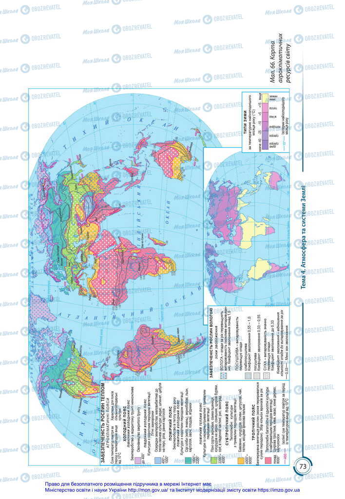 Підручники Географія 11 клас сторінка 73