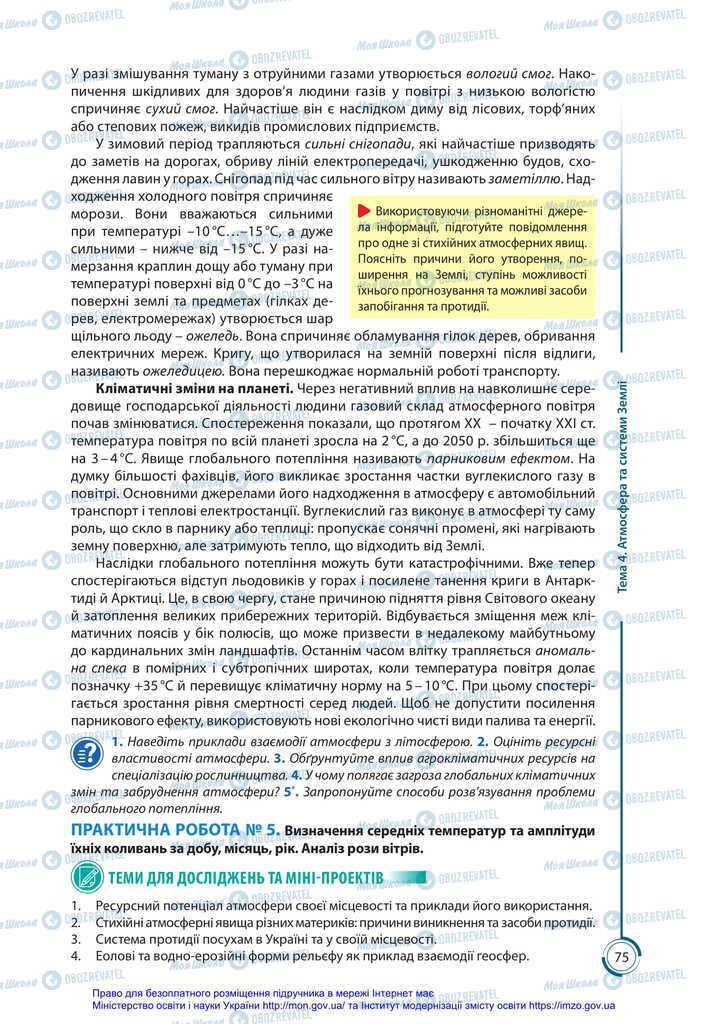 Підручники Географія 11 клас сторінка 75