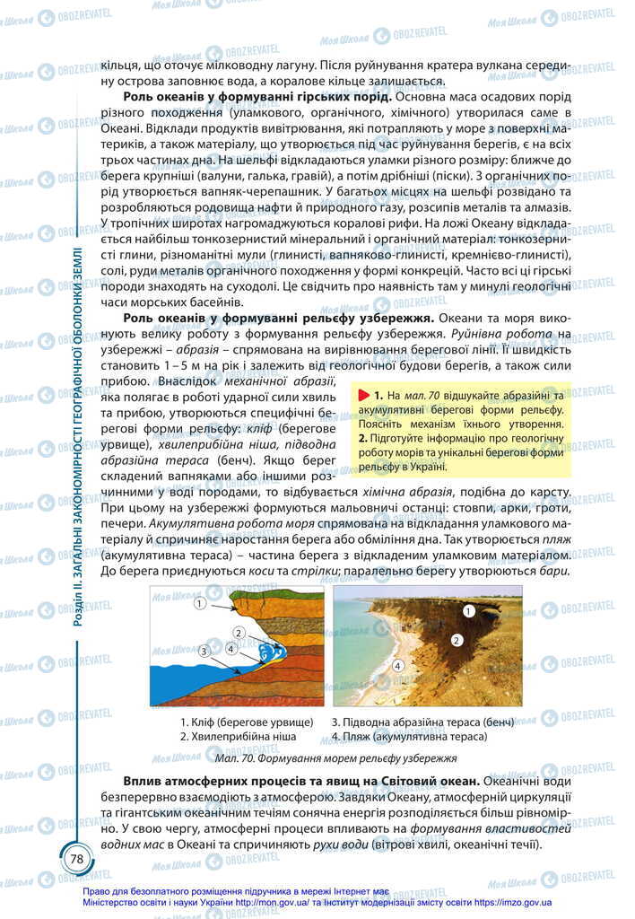 Підручники Географія 11 клас сторінка 78