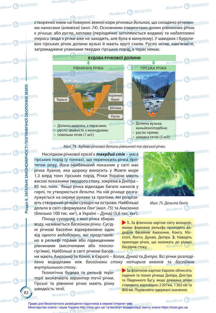 Підручники Географія 11 клас сторінка 82
