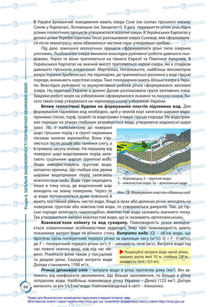 Підручники Географія 11 клас сторінка 84