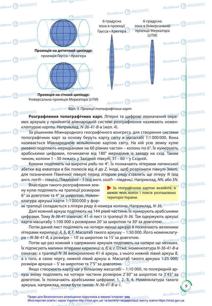 Підручники Географія 11 клас сторінка 9