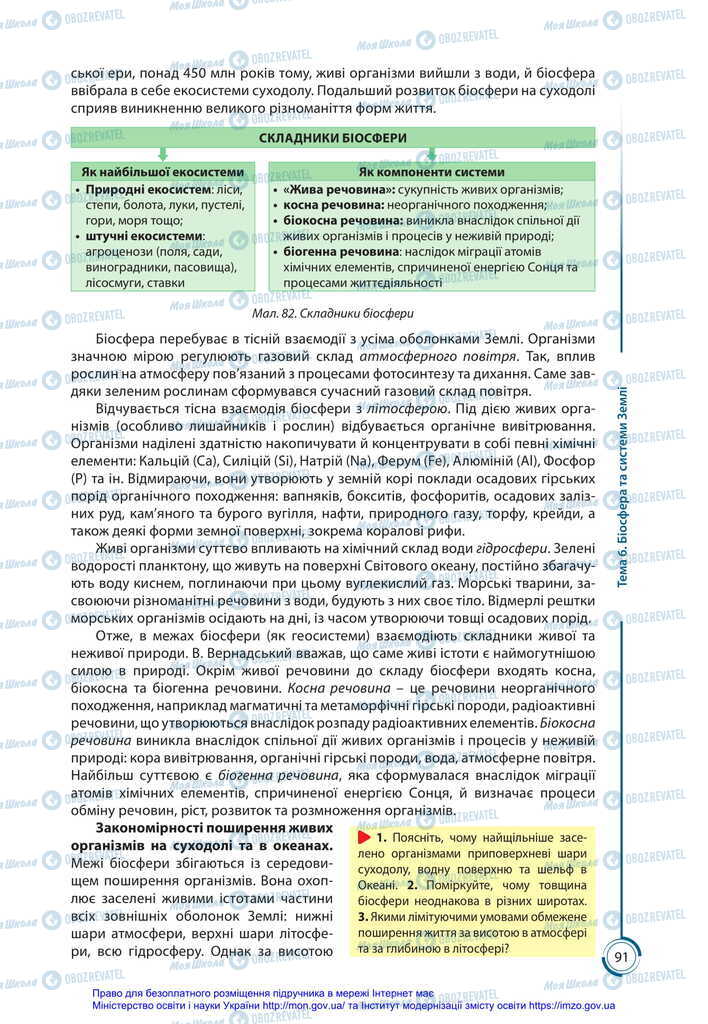 Підручники Географія 11 клас сторінка 91